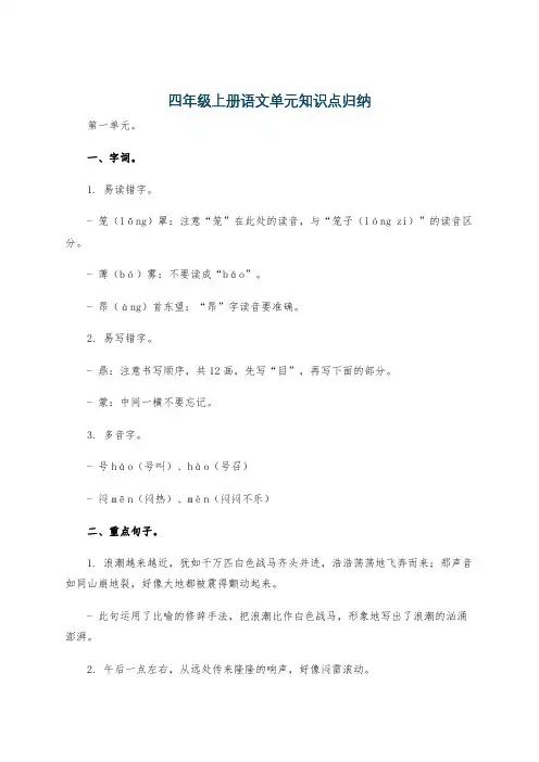 四年级上册语文单元知识点归纳