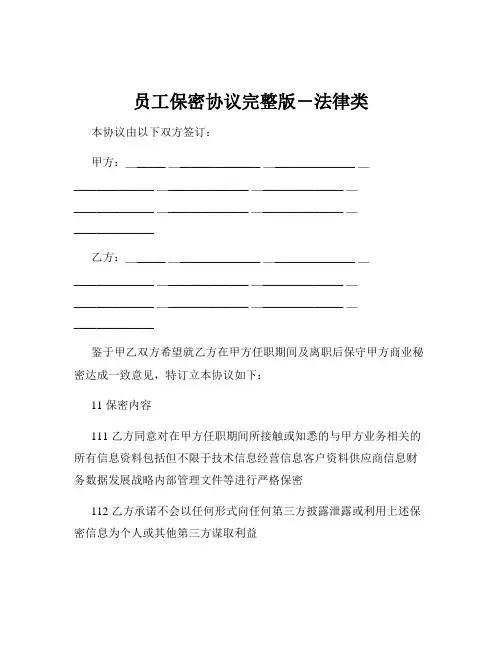 员工保密协议完整版-法律类
