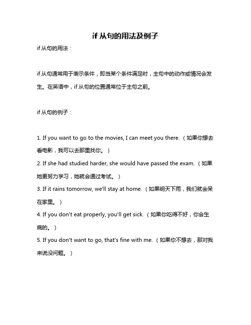 if从句的用法及例子