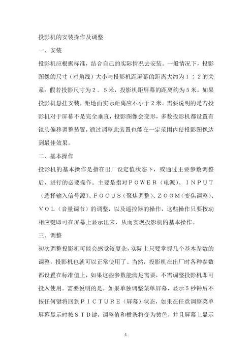 投影机的安装操作及调整