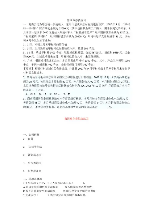存货习题4.