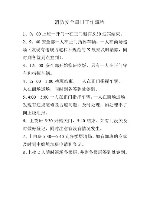消防安全每日工作流程