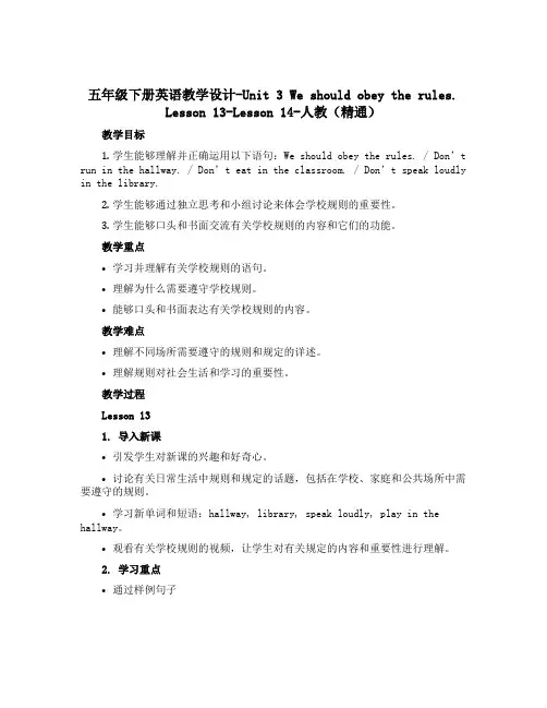 五年级下册英语教学设计-Unit 3 We should obey the rules. Lesso