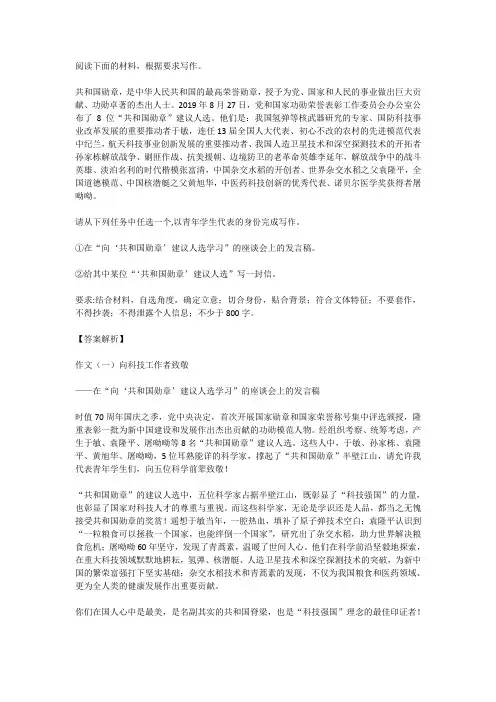 高考语文满分作文范例及解析--向科技工作者致敬