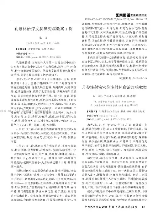 孔繁林治疗皮肤黑变病验案1例    