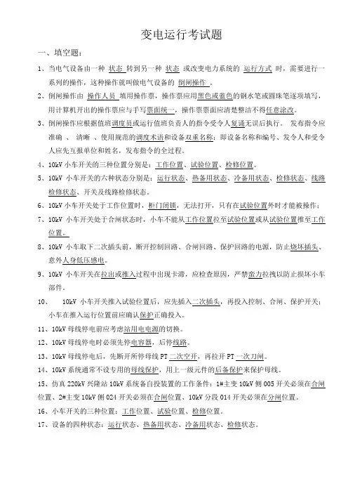 变电运行专业考试题目