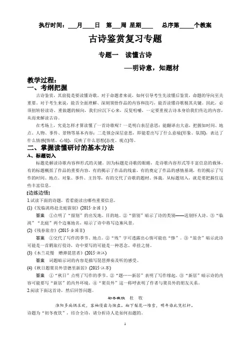 古诗文阅读  第二章  专题一 读懂古诗,明诗意,知题材