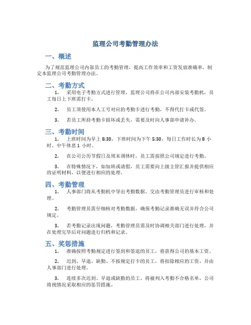 监理公司考勤管理办法