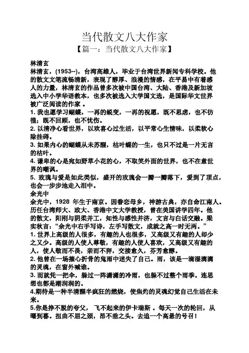 当代散文八大作家