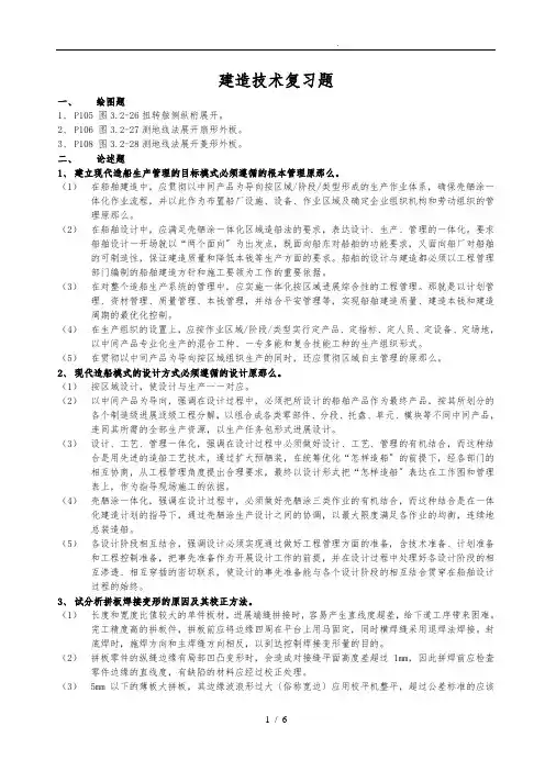 船舶现代建造技术考试提纲