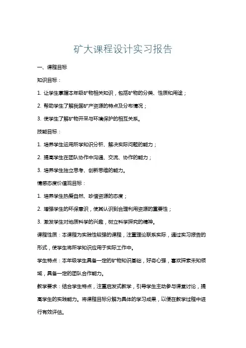 矿大课程设计实习报告