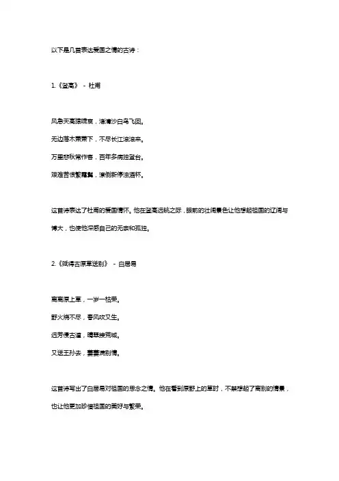 关于爱国之情的古诗