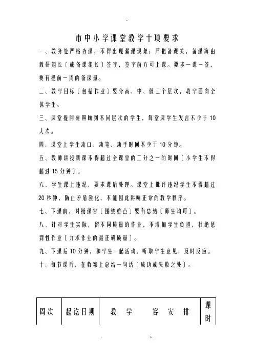 3年级下人与自我全册教案-