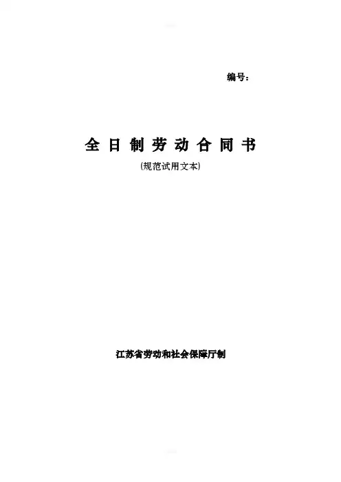 徐州全日制劳动合同书