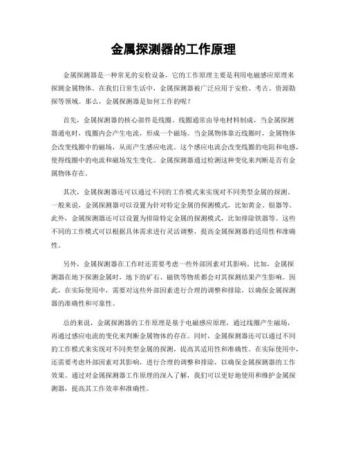 金属探测器的工作原理