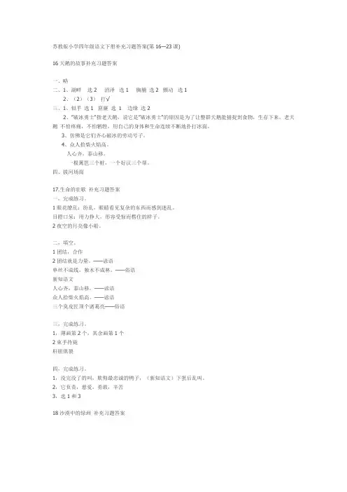 苏教版小学四年级语文下册补充习题答案(第16