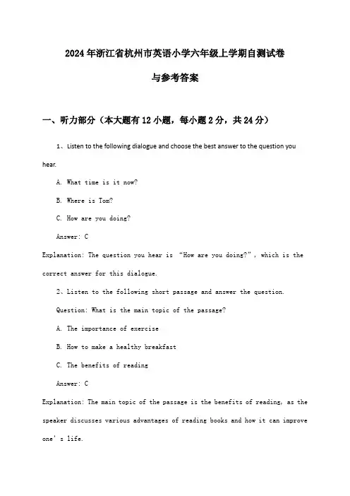 浙江省杭州市英语小学六年级上学期2024年自测试卷与参考答案