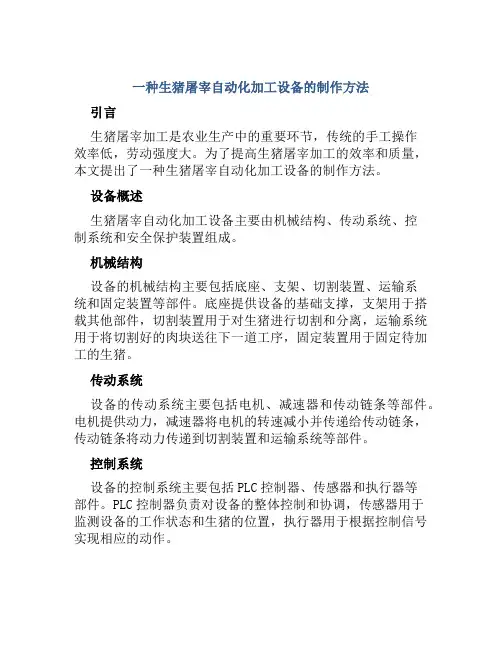 一种生猪屠宰自动化加工设备的制作方法