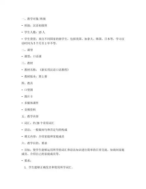 对外汉语教学教案模板