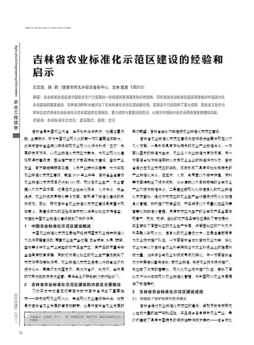 吉林省农业标准化示范区建设的经验和启示