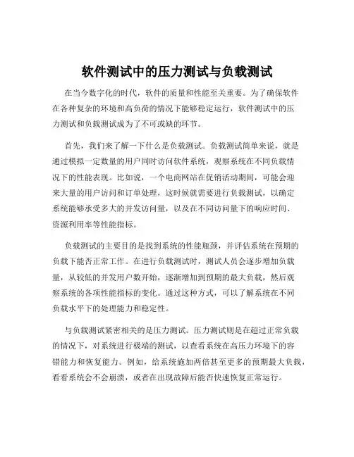 软件测试中的压力测试与负载测试