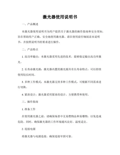 激光器使用说明书
