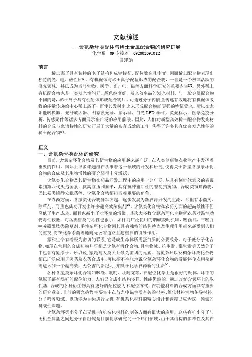 文献综述
