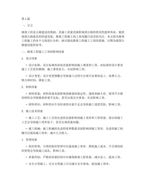 路基工程施工工效分析(3篇)