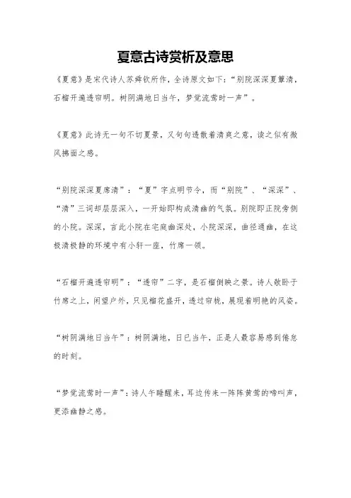 夏意古诗赏析及意思