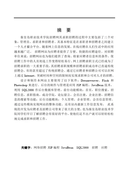 计算机毕业设计92范文_JSP秦职院招聘网