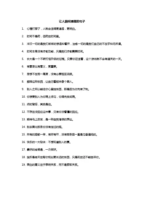 让人瞬间清醒的句子
