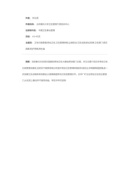 日本厂矿企业劳动卫生行政管理及其有关法规的形成——劳动省主管劳动卫生的历史由来