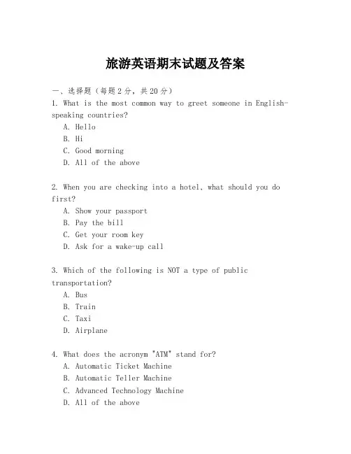 旅游英语期末试题及答案