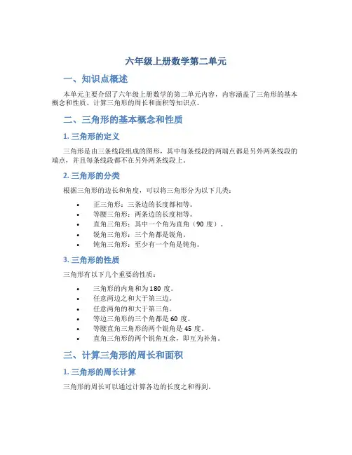 六年级上册数学第二单元