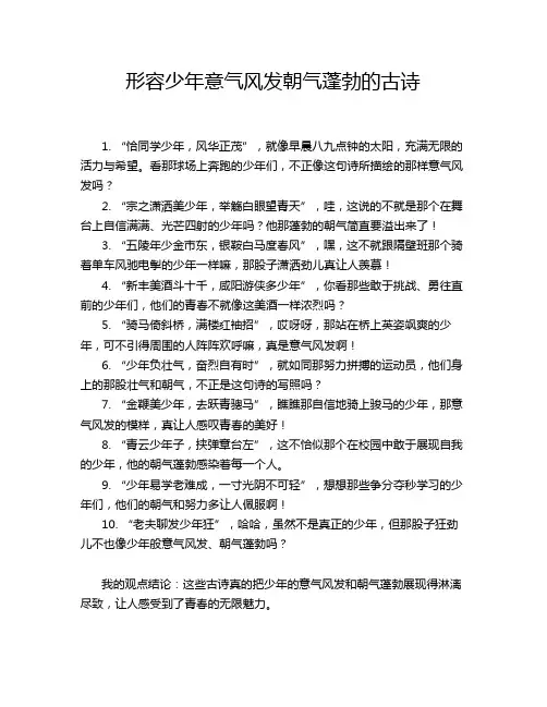 形容少年意气风发朝气蓬勃的古诗