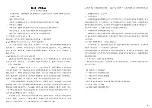 自考-高级财务会计-(打印版)第二章企业所得税