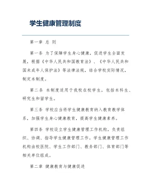 学生健康管理制度
