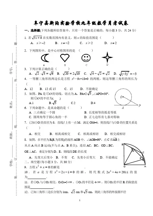 新沟实验学校九年级数学十二月份测试题