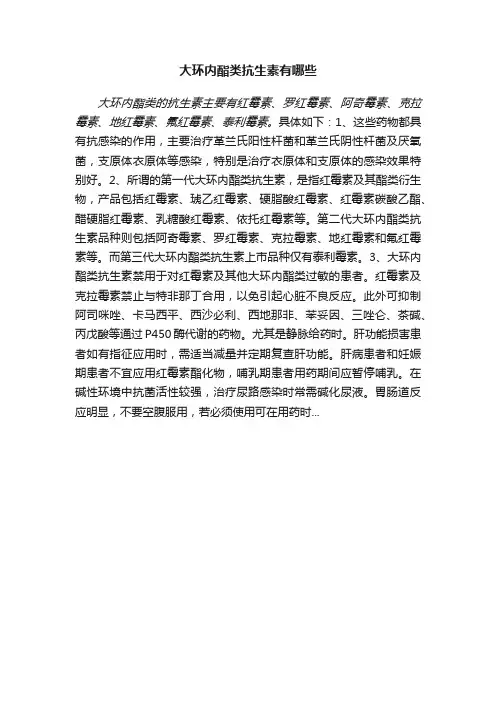 大环内酯类抗生素有哪些