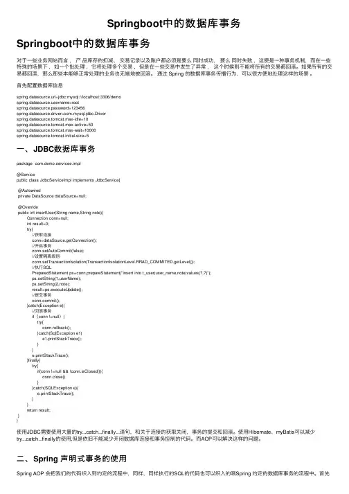 Springboot中的数据库事务