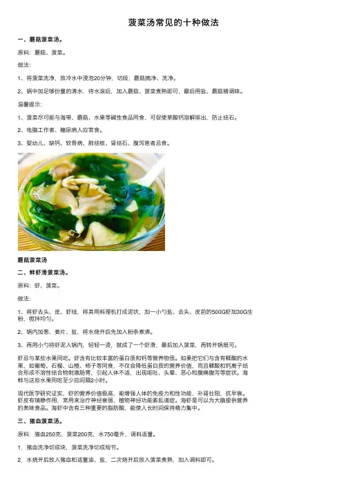 菠菜汤常见的十种做法