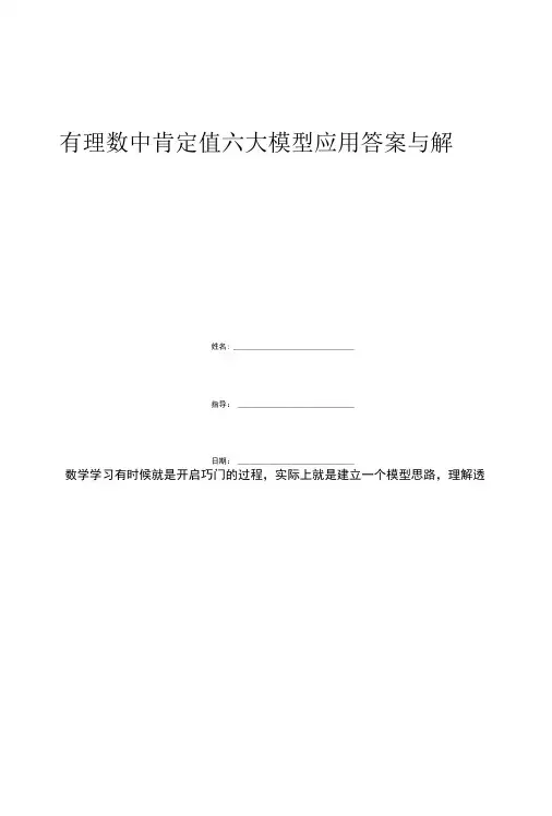有理数中绝对值六大模型应用答案与解析