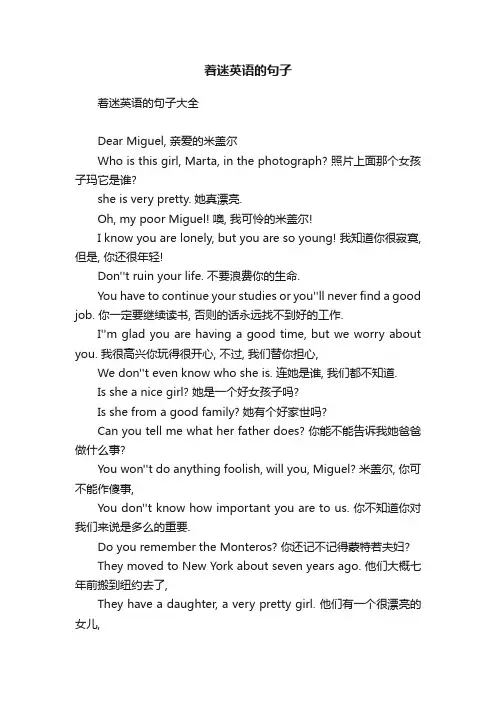 着迷英语的句子大全
