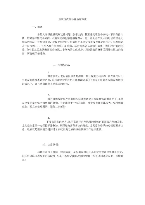 虫咬性皮炎各种治疗方法