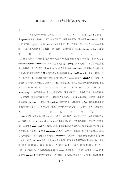 年月日大陆托福机经回忆(00001)
