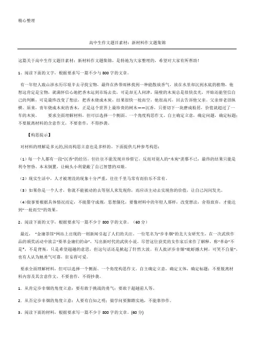 高中生作文题目素材 新材料作文题集锦