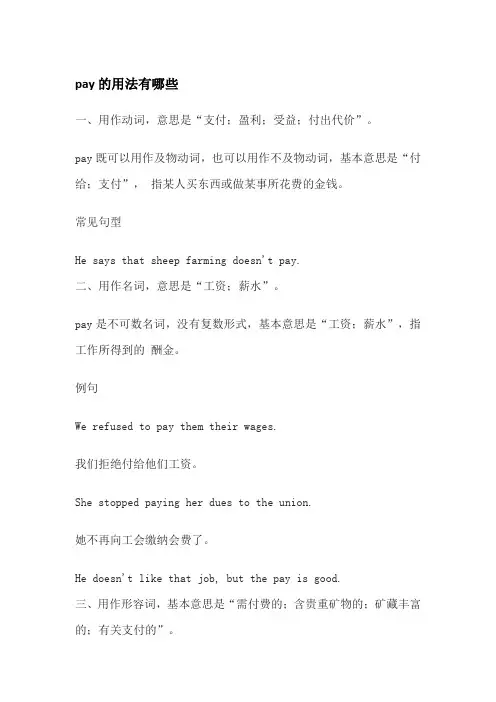 pay的用法有哪些