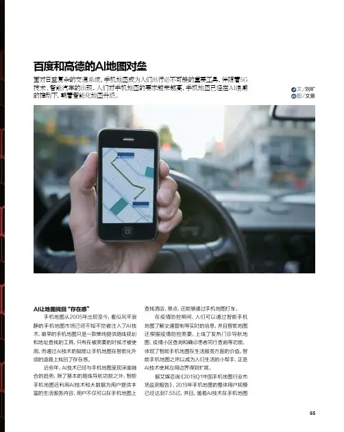 百度和高德的AI地图对垒