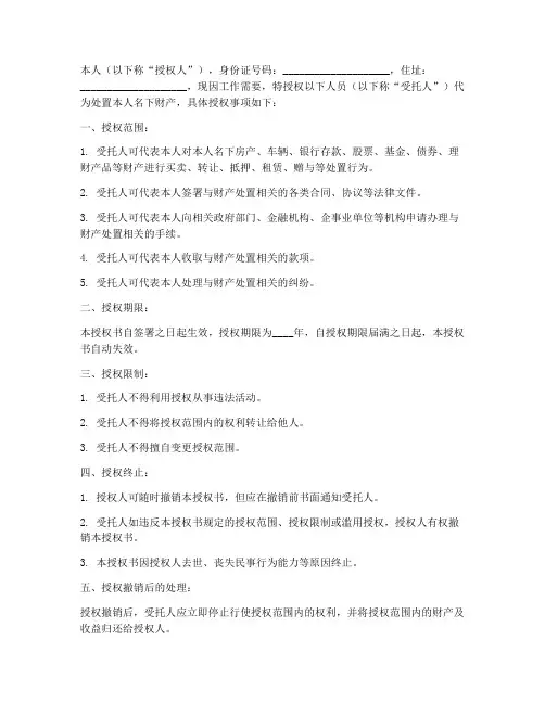 个人财产处置授权书