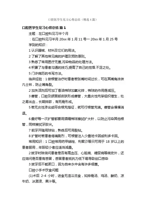 口腔医学生见习心得总结（精选4篇）